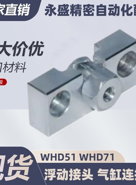 浮动接头气缸连接件内螺纹型WHD51-M8-1.25 WHD51-M10-1.25 WHD71