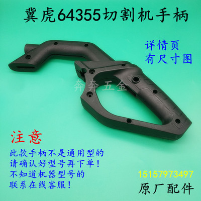 冀虎64355切割机手柄冀虎355钢材机 350塑料手把手柄开关把手配件