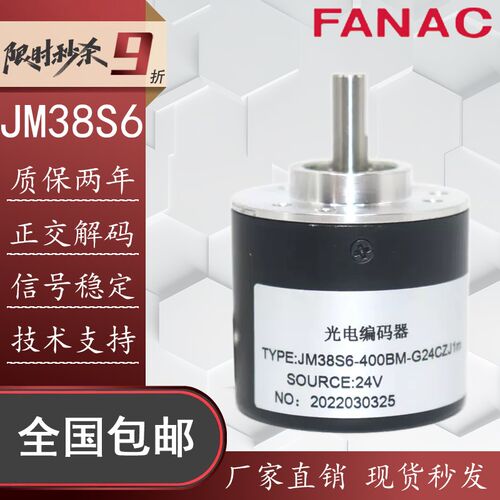 替代长春捷民光学仪器替代JM38S6-400BM-G24CZJ1增量式光电编码器