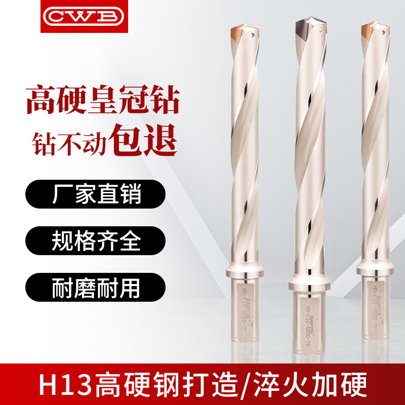 U钻加长暴力钻舍弃式内冷钻头皇冠钻高速铲钻刀杆深孔钻定心钻头