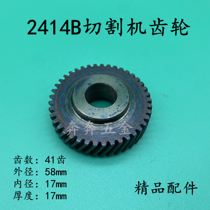 配牧田2414B切割机齿轮2414锯铝机齿轮355型材切割机齿轮精品配件,农机/农具/农膜,排灌设备,淘宝优惠券,粉丝福利购,淘宝优惠卷
