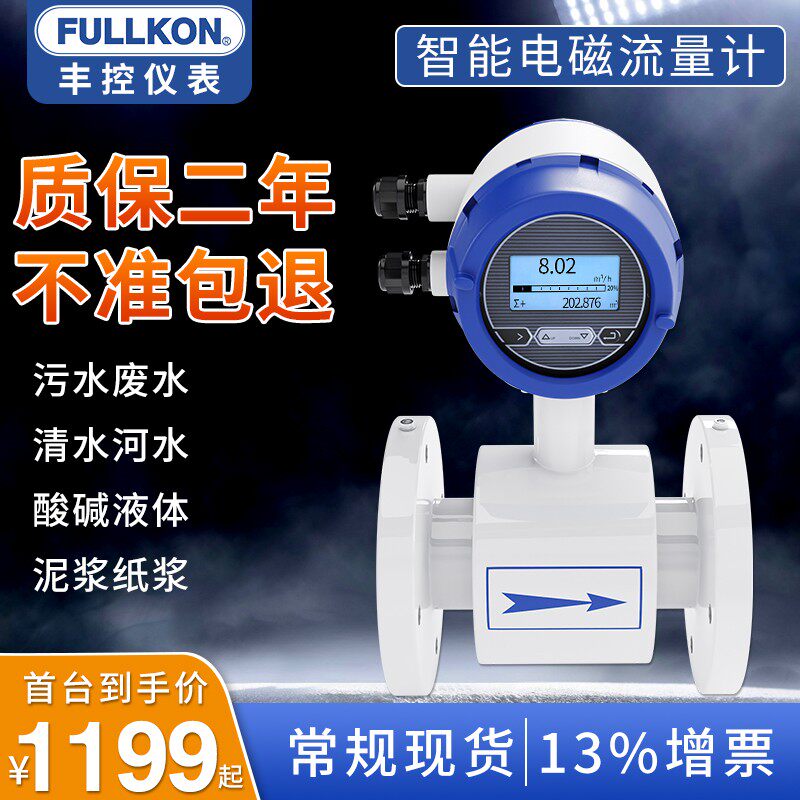 丰控智能电磁流量计分体一体式污水液体dn100/50不锈钢管道流量计