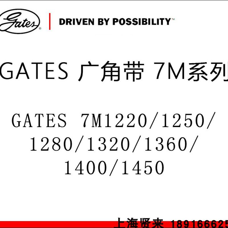 美国进口盖茨GATES广角皮带7M1320 7M1360 7M1400 7M1450 7M1500