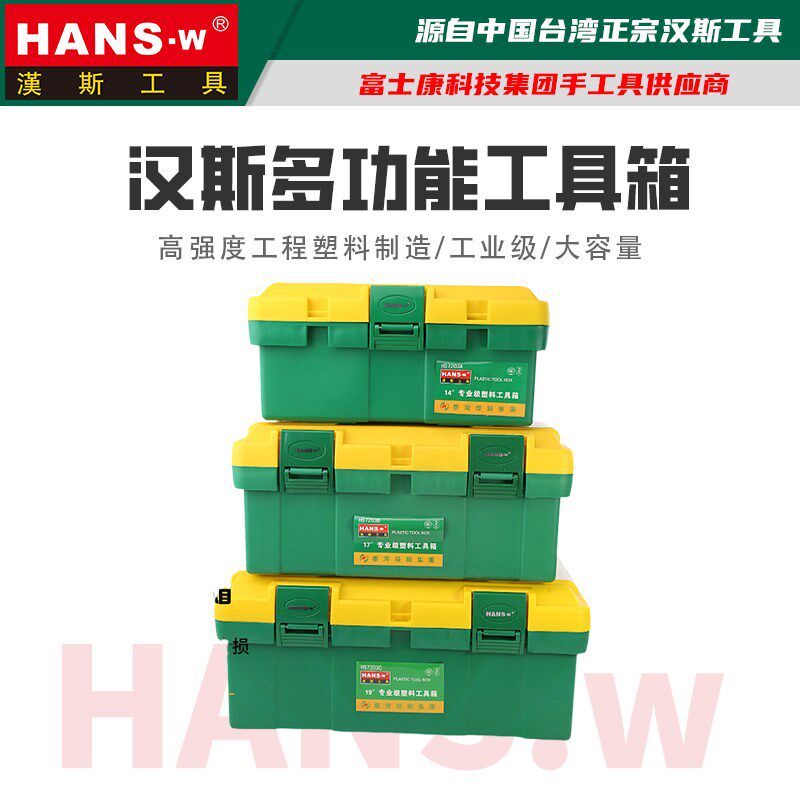 汉斯王 塑料工具箱家用五金收纳箱工具盒零件盒电工手提箱