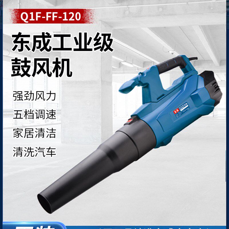 东成吹风机Q1F-FF-120鼓风机大功率吹灰机除尘器工业吹尘器除尘机