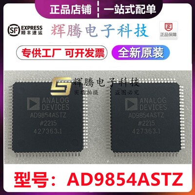 AD9854ASTZ AD9854AST 封装LQFP80正交频率合成器全新原装配单BOM
