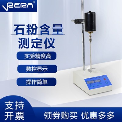 细集料亚甲蓝试验装置石粉含量测定仪数显叶轮搅拌机实验室搅拌器