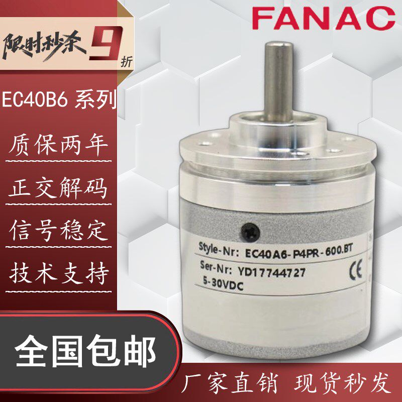 全新宜科光电旋转编码器EC40B6-C4HR-600.JW型号可选