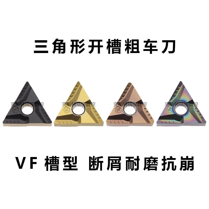 三角形开槽数控刀片外圆不锈钢开粗车头TNMG160408R-VF/L-UF/R-S