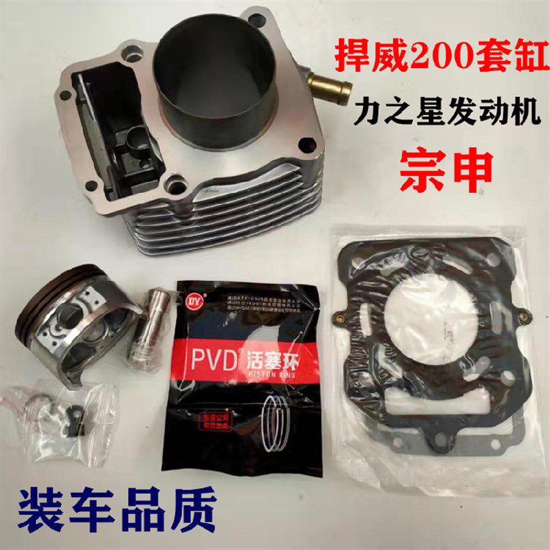 宗申捍威200 250300水冷套缸水冷发动机套缸老款捍威力之星发动机