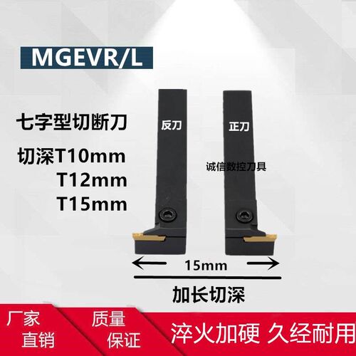 排刀机横向加长槽刀杆7字形槽刀MGEVR/MGEVL2020-3/-4T12切槽切断