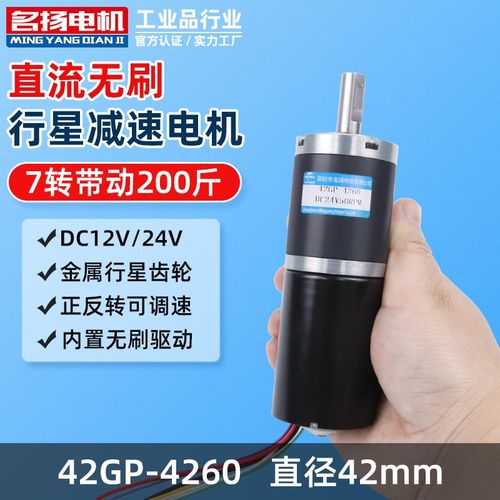 无刷直流减速电机12v24v行星齿轮大扭力4260电动机微型调速小马达