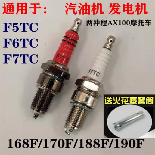 包邮168/170F汽油机火花塞/188F/GX160火花塞/发电机F7TC火花塞