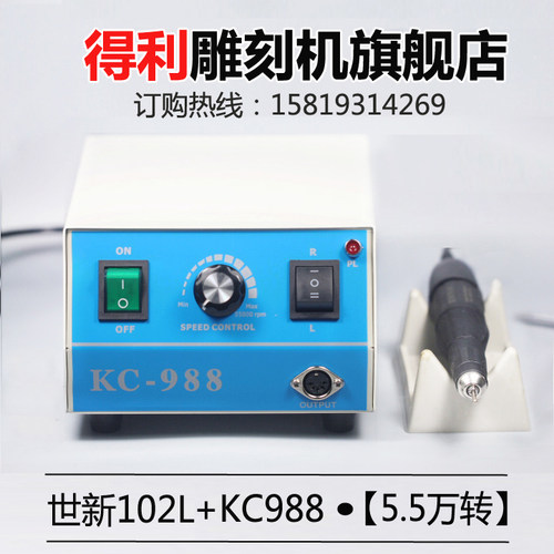 55万转韩国世新102L机盒玉石 玛瑙琥珀KC988木材雕刻204牙机手柄