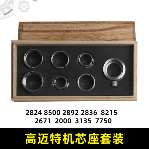 修表工具3135机芯座7750/2824//2836/2000/8215/2671/8500固定座