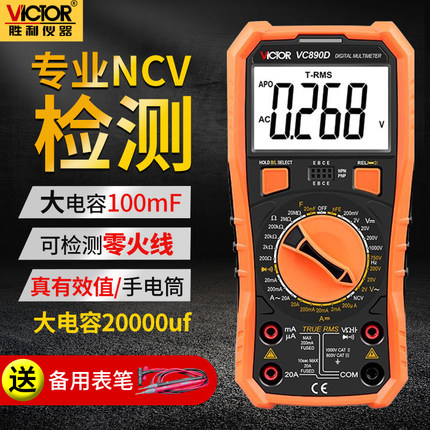 胜利万用表数字高精度全自动电工万能表数显式万用表VC890D/C+