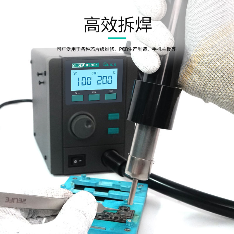 快克859D+手机维修风枪可调恒温QUICK859D+数显直风热风拆焊台