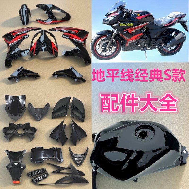 地平线二代S款车壳经典跑车机车全套外壳配件客厅灯后照镜侧大板