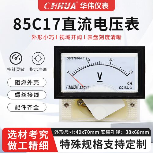 华伟仪表85C17直流电压表指针式电工仪表250V300V450V/直流毫伏表