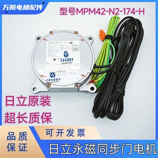 MPM53 日立永磁同步门电机MPM42 H配件SF4全新原装 174 174h