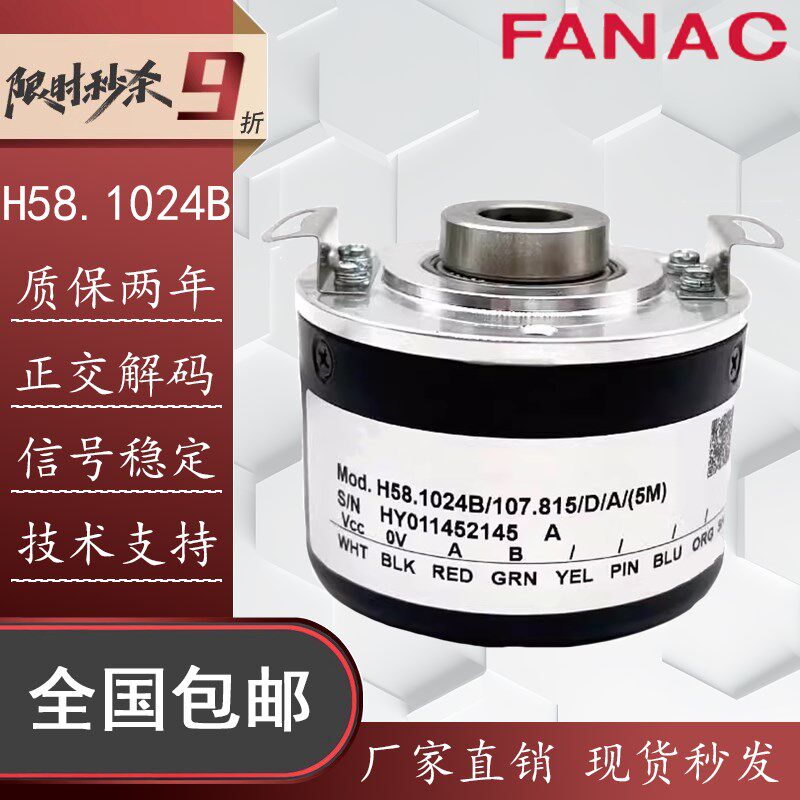 禹盟同款H58.1024B/107.815/D/A(5M)空心轴N增量式B旋转编码器