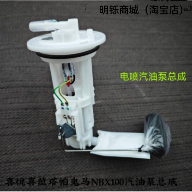 适用五羊本田小公主喜悦喜蕴塔帕鬼马NBX100电喷汽油泵总成油浮子
