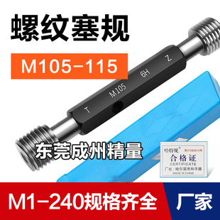 牙规M105M106M107M108M110M112M115 螺纹塞规 通止规