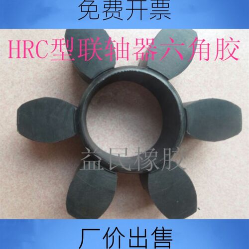 NBR联轴器连轴块弹性垫HRC280/230/180/150/130/110/9070梅花胶圈