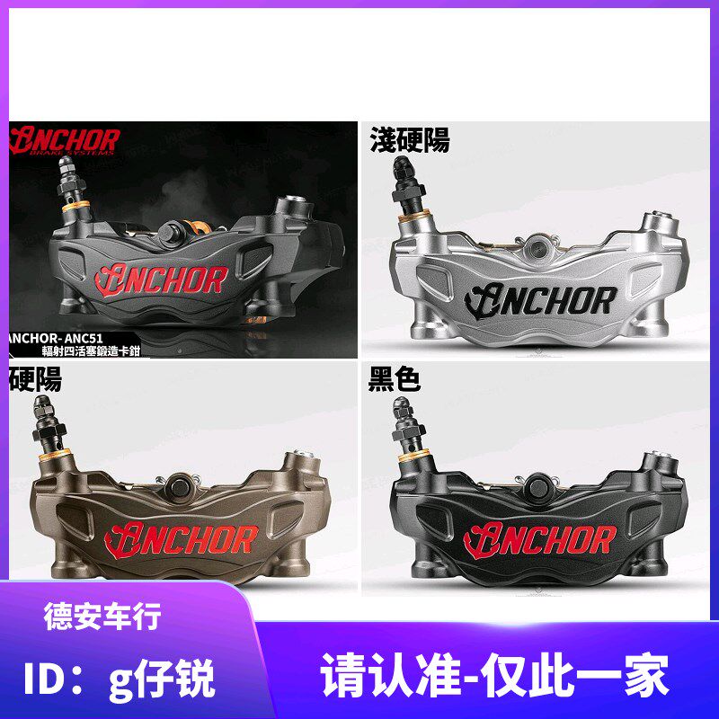 现货 ANCHOR铵科ANC51大辐射刹车卡钳 新劲战FORCE/DRG/NMAX/XMAX