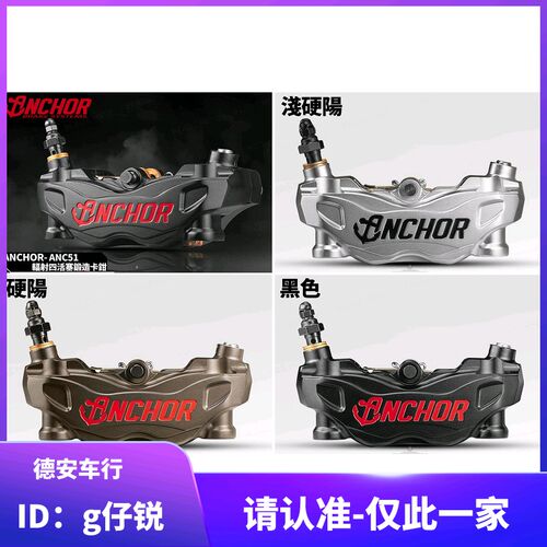现货 ANCHOR铵科ANC51大辐射刹车卡钳 新劲战FORCE/DRG/NMAX/XMAX