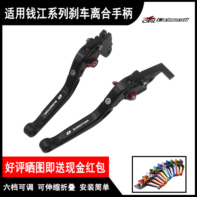 适用钱江 逸250 追350 骁500 追600改装牛角手把刹车离合拉杆手柄