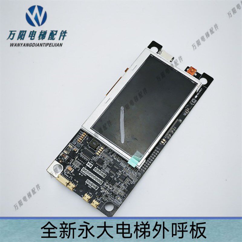全新永大电梯外呼板 BHLAN-LCD(A0) DD015849 黑色液晶外呼显示板