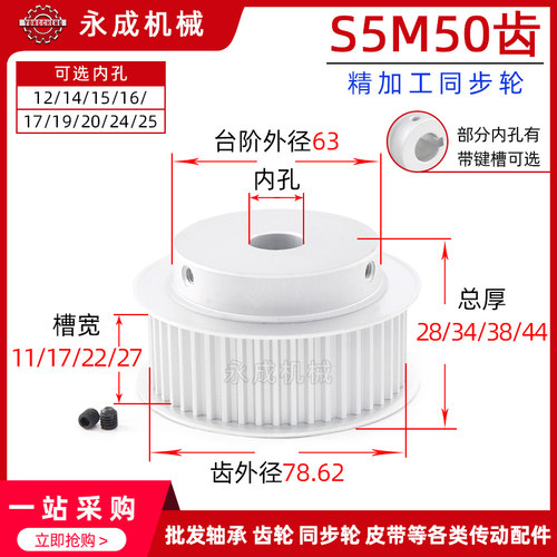 带台S5M50齿精加工50S5M同步轮槽宽11/17/22/27皮带轮齿外径78.62