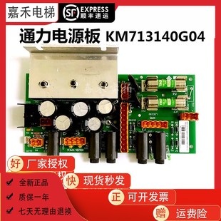 LCEREC G03 713143H03 G05代替G08 电梯电源板KM713140G04