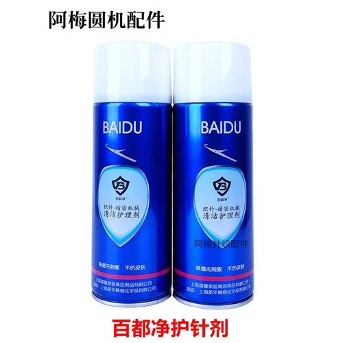 百都净针织护理剂大圆机纺织机械配件织针去污剂去油针清理剂护针