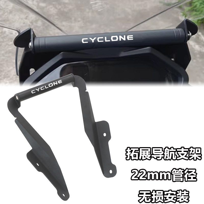 适用赛科龙RT150改装挡风款导航支架手机支架多功能拓展杆配件