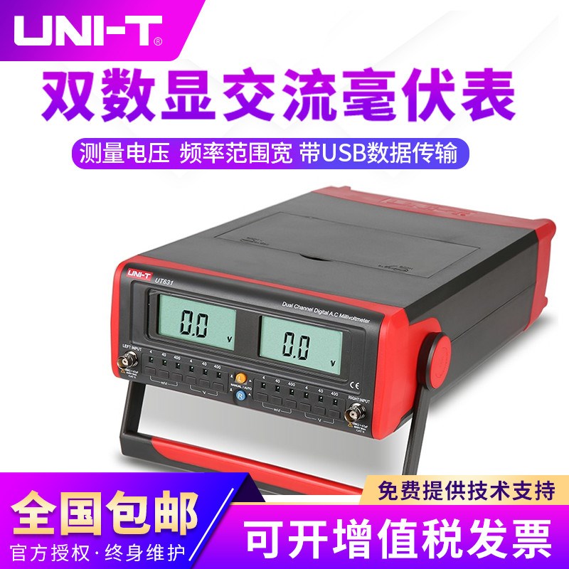 优利德UT631/UT632高精度数字交流毫伏表 双通道数显电压表频响