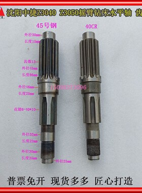 沈阳中捷Z3040X16/Z3050X16摇臂钻床水平轴43332齿轮轴长290齿13