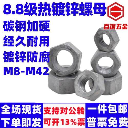 百钢8.8级热浸镀锌六角螺