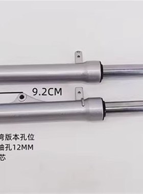 适用于三阳DIO50 ZX50 台湾版本前减震 轮轴孔12MM 卡钳固定9.2CM