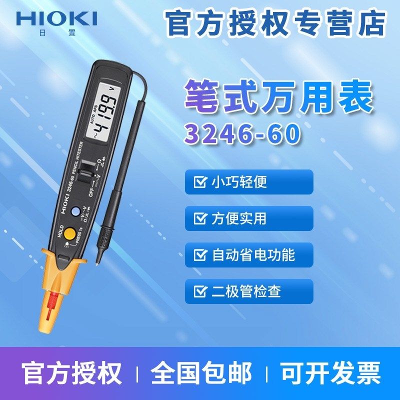 日置日置3246-60日本进口技术笔式万用表日本原装迷你袖珍万能表