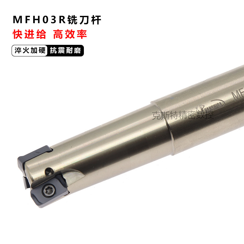MFH03R京瓷通装双面快进给铣刀杆MFH03R 16/20/25 装LOGU0303刀片