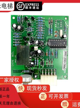 现代电梯配件CHIME BELL HACR LJD NTCR10110280 语音到站钟板