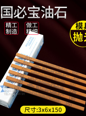 美国必宝油石BORIDE模具抛光油石条1/8*1/4*6 AS9红色150600