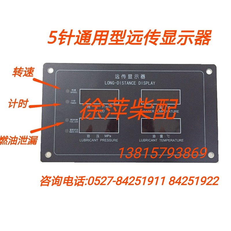 远传显示器船用上柴柴油机监控仪远程显示器淄柴6170远程控制仪表