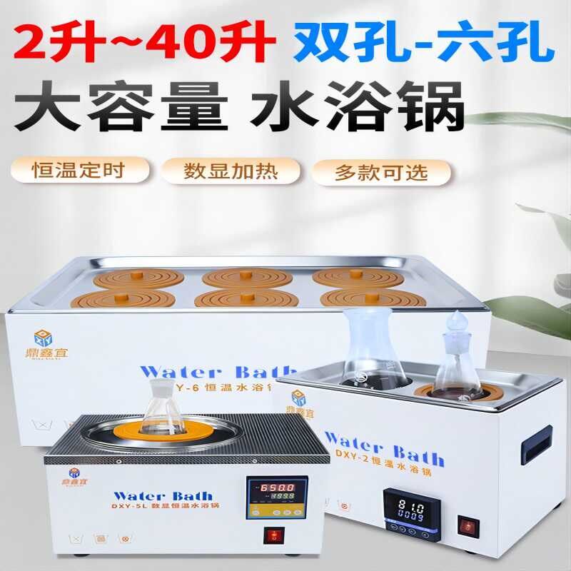 鼎鑫宜数显电热恒温水浴锅单双孔定时防干烧实验室科研水浴箱水槽