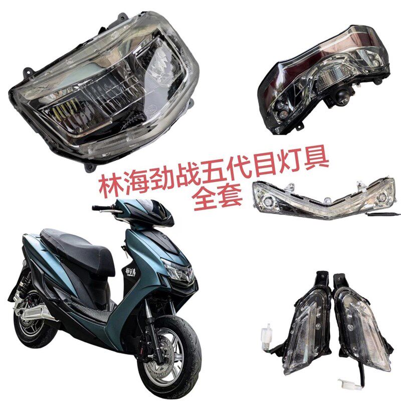 林海LH125T-20飞鹰R3小劲战大劲战五代目LED大灯位置灯转向灯尾灯