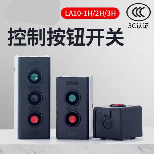 塑料压扣扣押按钮开关盒L