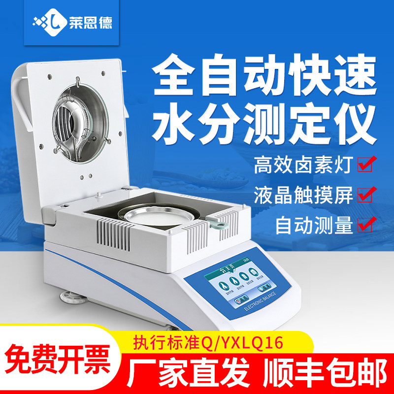卤素水分仪谷物粮食茶叶水份自动快速测定含水率测试分析检测量器
