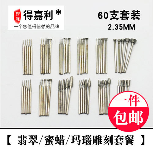 60支金刚砂磨头套装 玉雕琥珀蜜蜡玛瑙石雕工具套餐 初学刀头蜜蜡